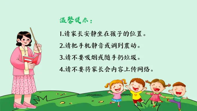 一年级语文下学期家长会《闪闪发光的一年级》课件ppt含讲稿