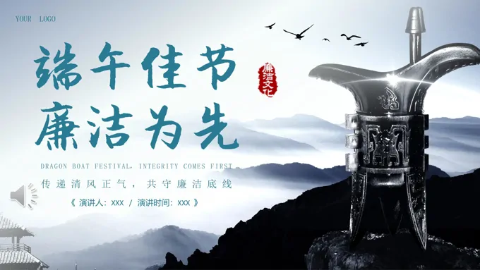 中国风廉洁端午清正过节端午廉洁PPT模板