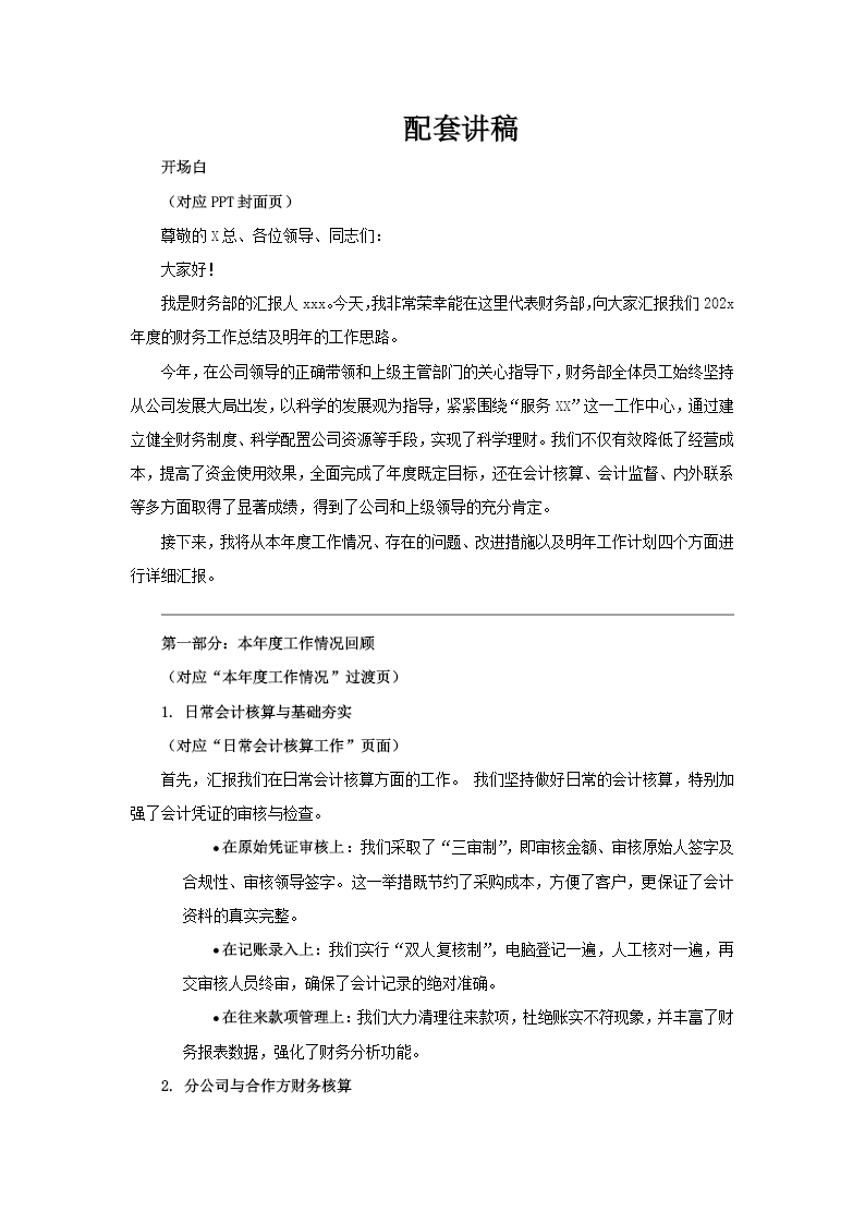 财务年终总结工作总结汇报PPT含讲稿讲稿图片