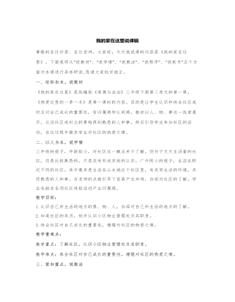 人教部编版道德与法制三年级下册我的家在这里说课稿
