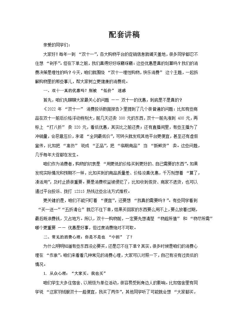 理性购物快乐消费主题班会PPT含讲稿讲稿图片