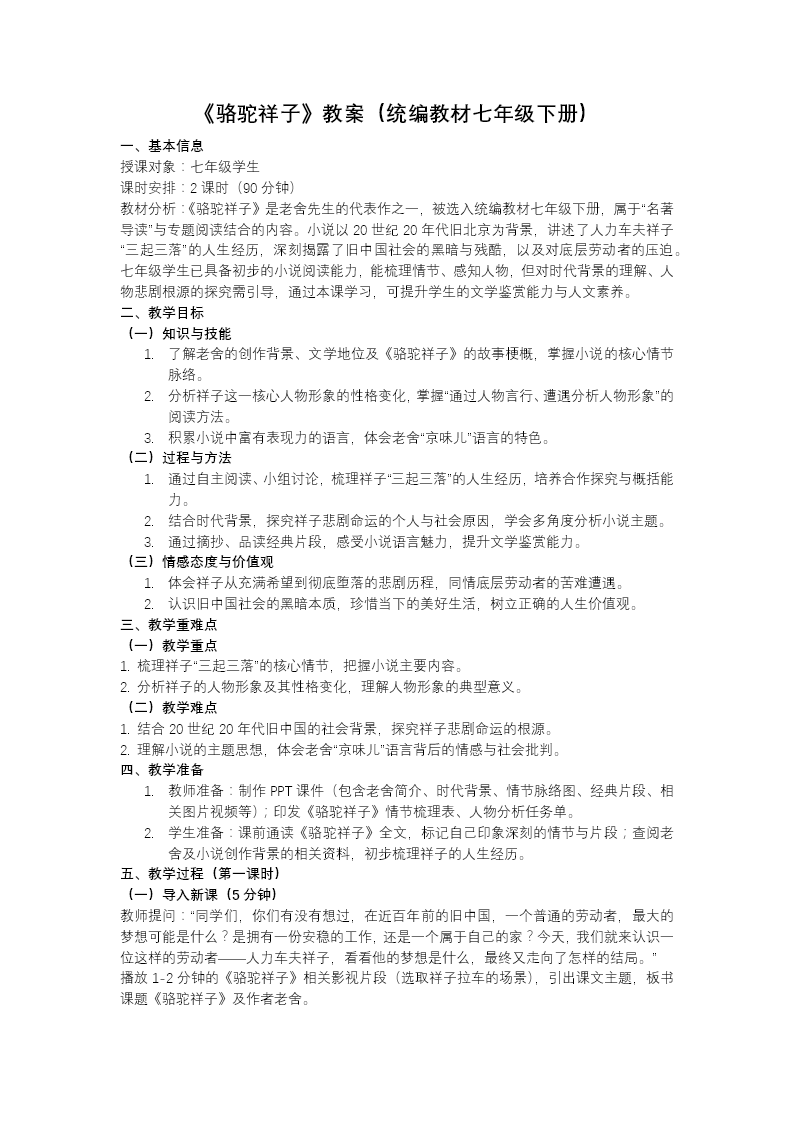 七年级语文下册骆驼祥子PPT课件含教案教案图片