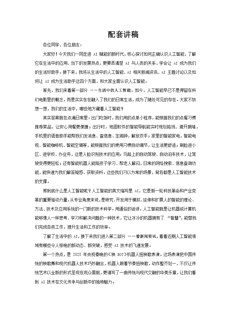 认识人工智能AI时代PPT课件含讲稿讲稿图片