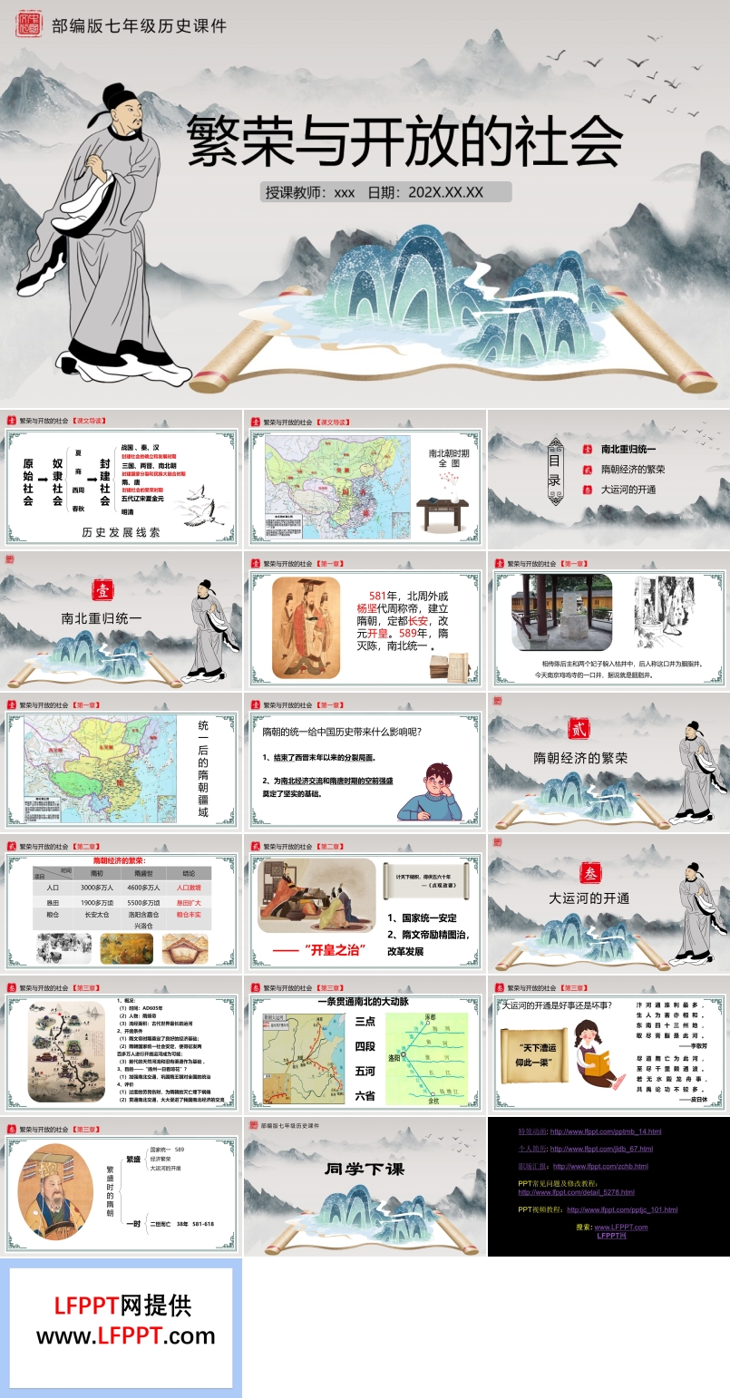 初一历史繁荣与开放的社会课件PPT