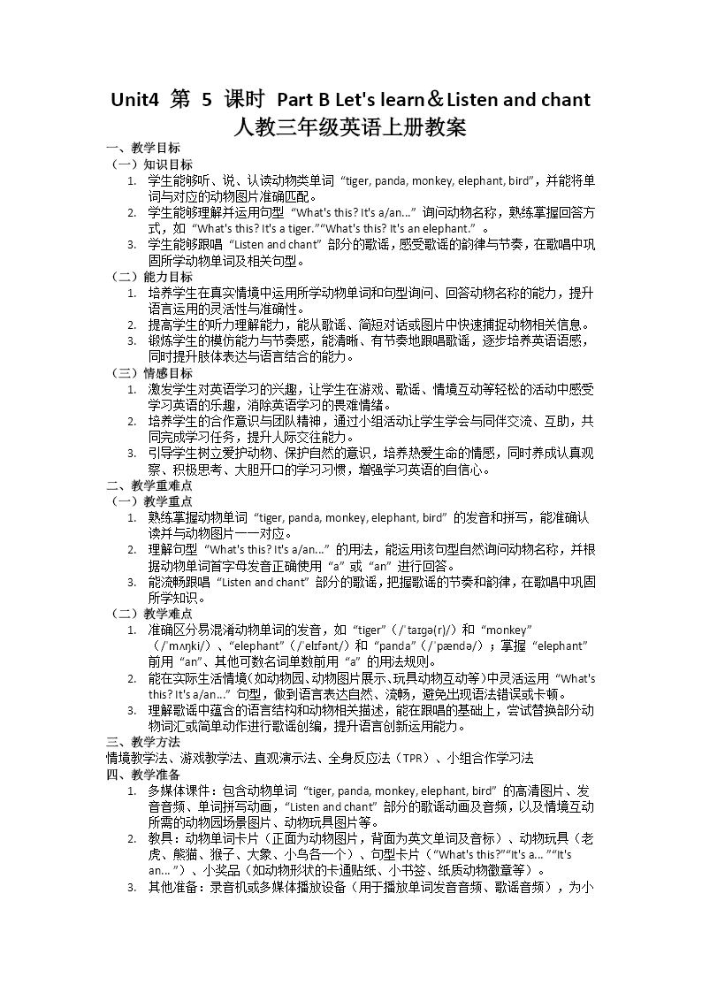 Unit4第5课时Part BLet’s learn & Listen and chant人教三年级英语上册PPT课件含教案教案图片