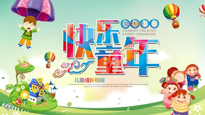 卡通风格儿童成长PPT相册PPT模板