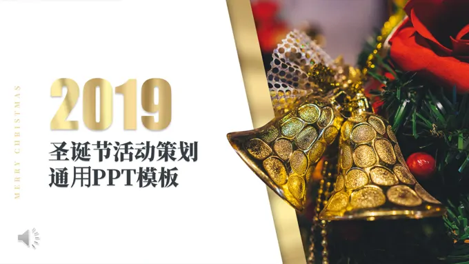 圣诞节活动策划规划PPT模板