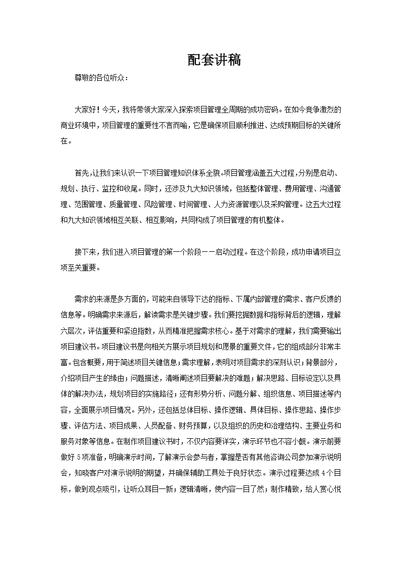 项目管理培训PPT含讲稿讲稿图片