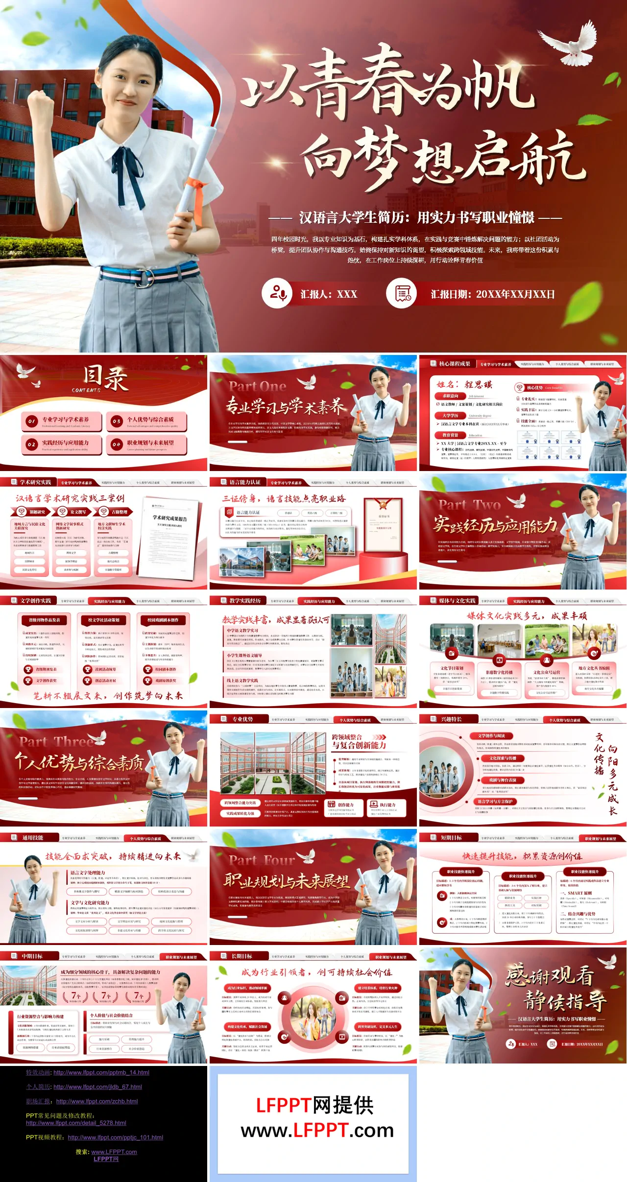 大学生毕业简历PPT含讲稿
