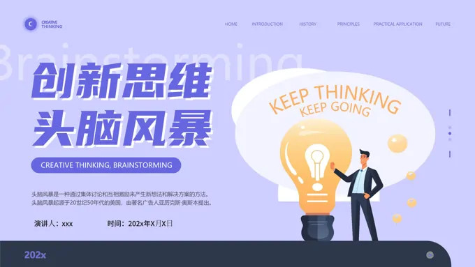 创新头脑风暴思维培训教育PPT含讲稿