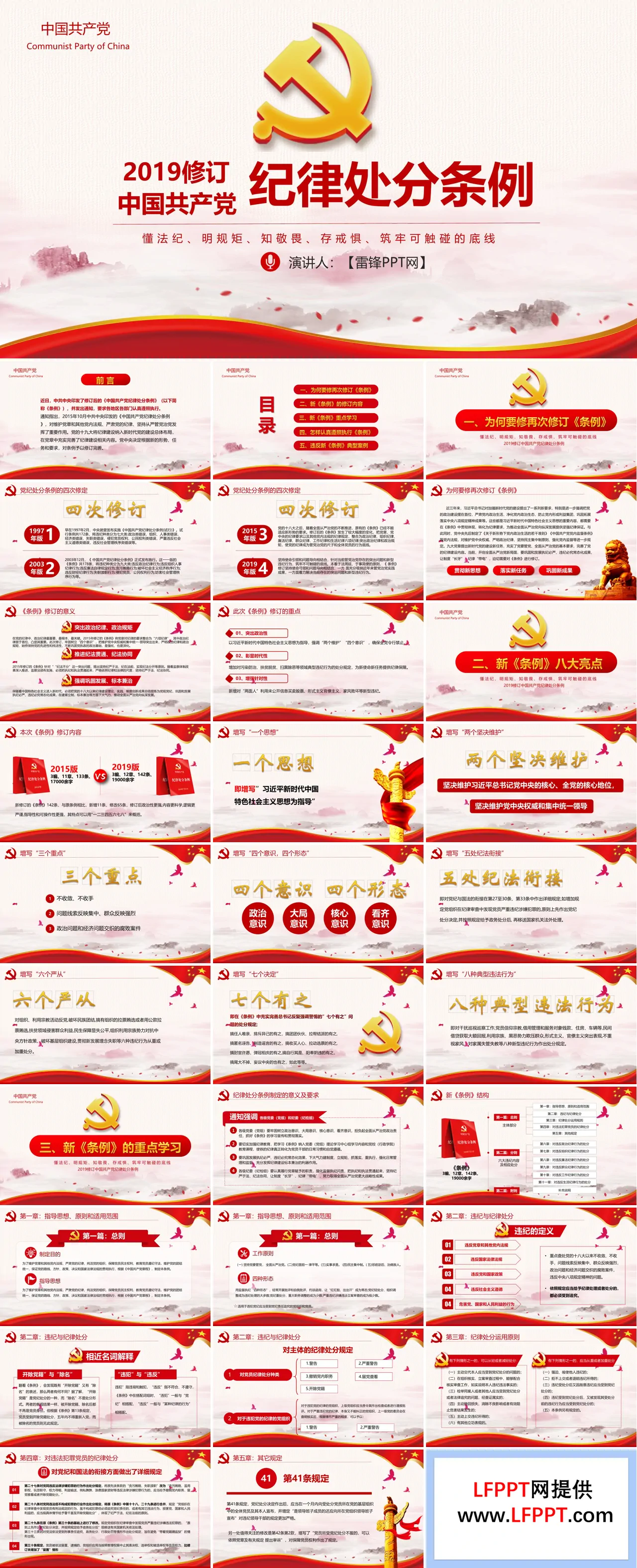 纪律处分条例