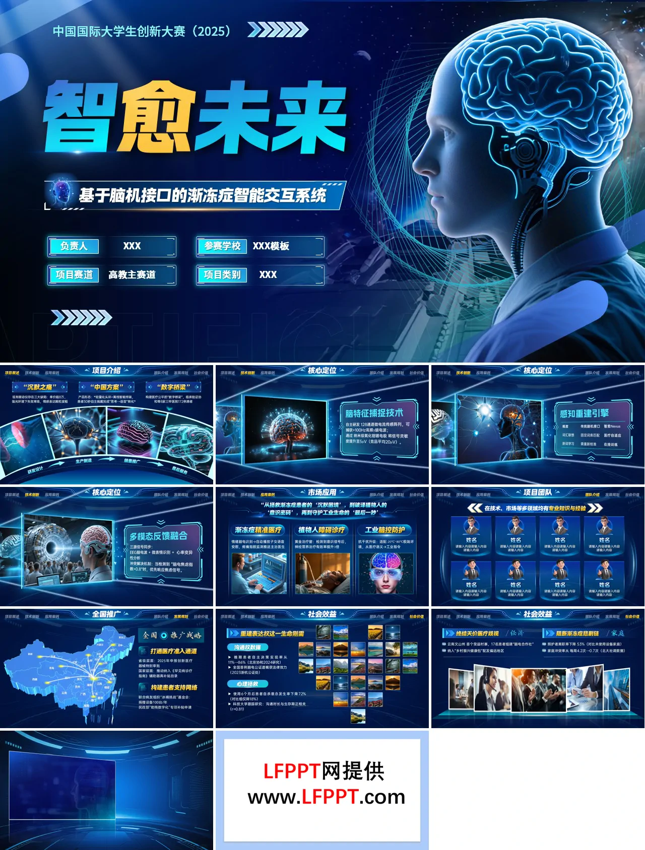 大学生创新大赛基于脑机接口的渐冻症智能交互系统介绍动态PPT【特效动画】