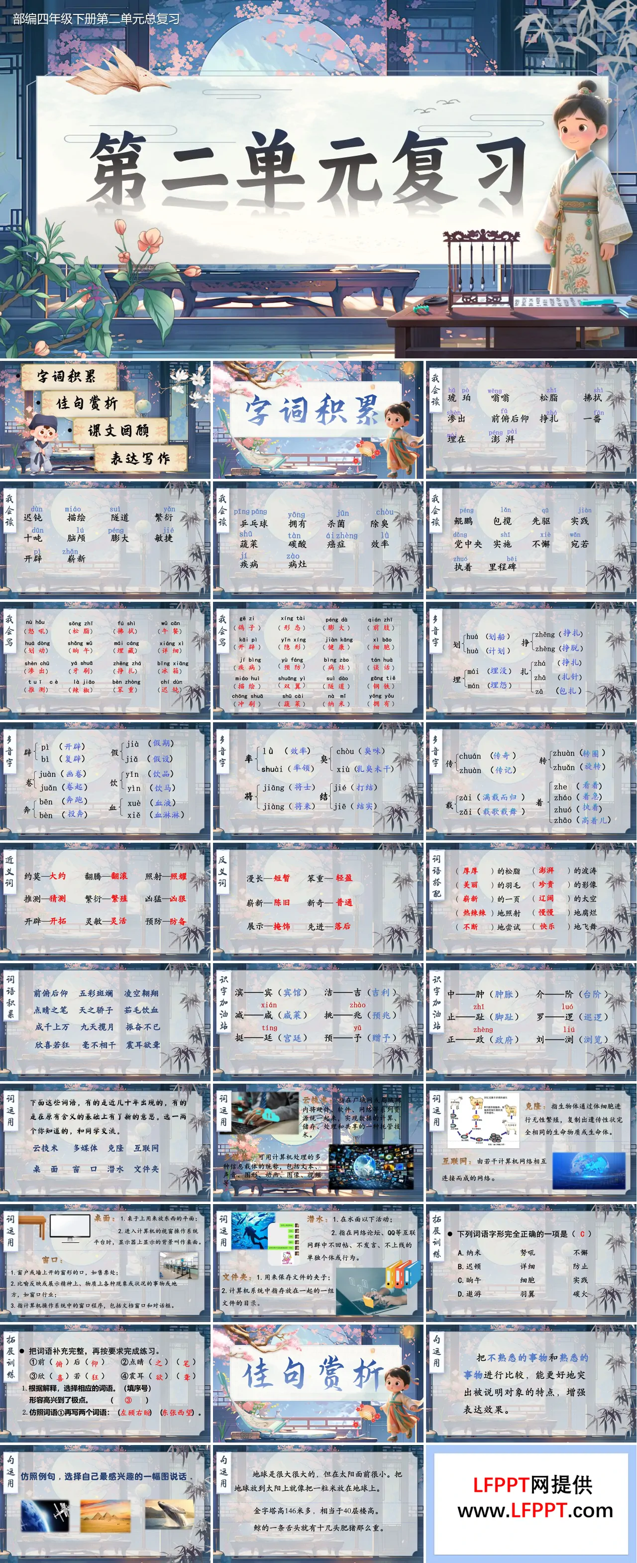 复习课件部编四年级下册第二单元PPT课件