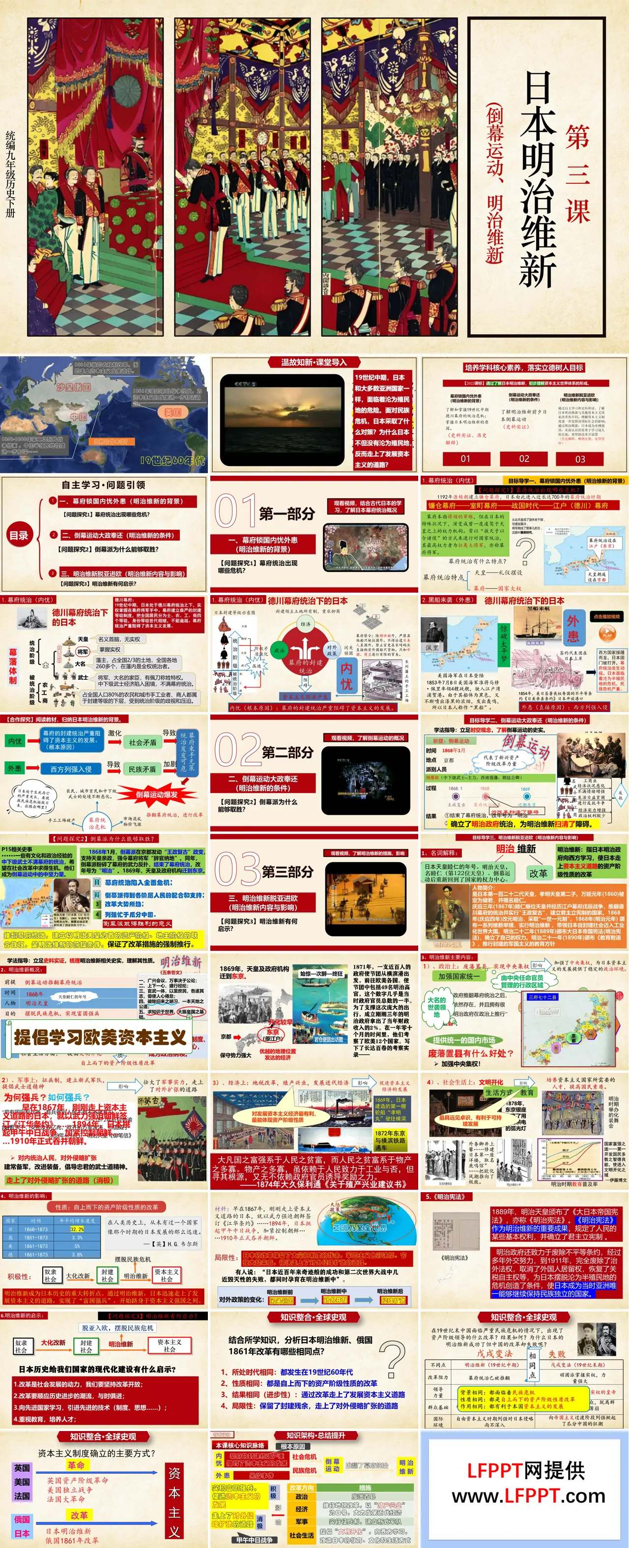 第4课日本明治维新部编九年级历史下册PPT课件含教案