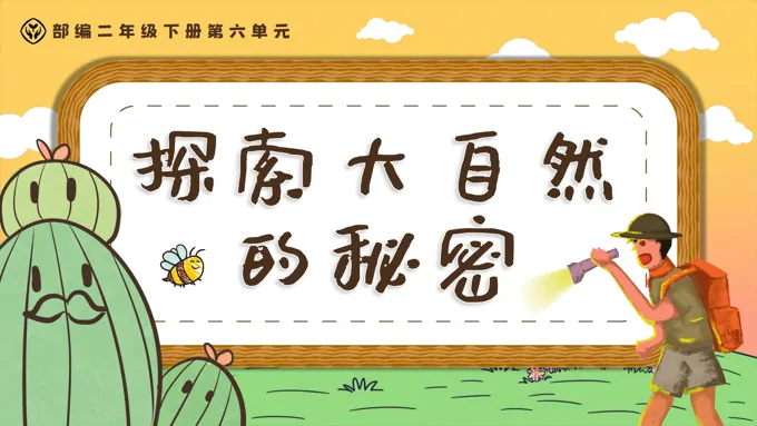 《太空生活趣事多》二年级语文下册PPT课件含教案
