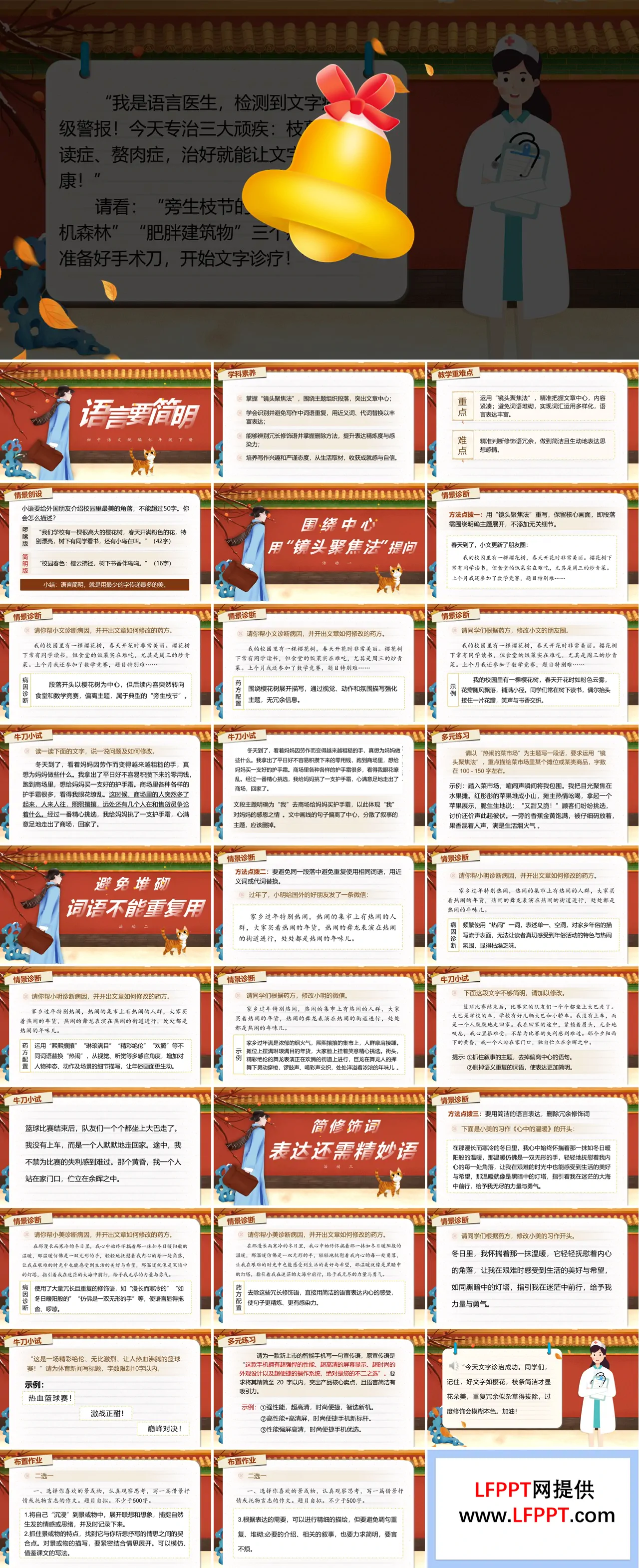 七年级语文下册语言要简明PPT课件含教案