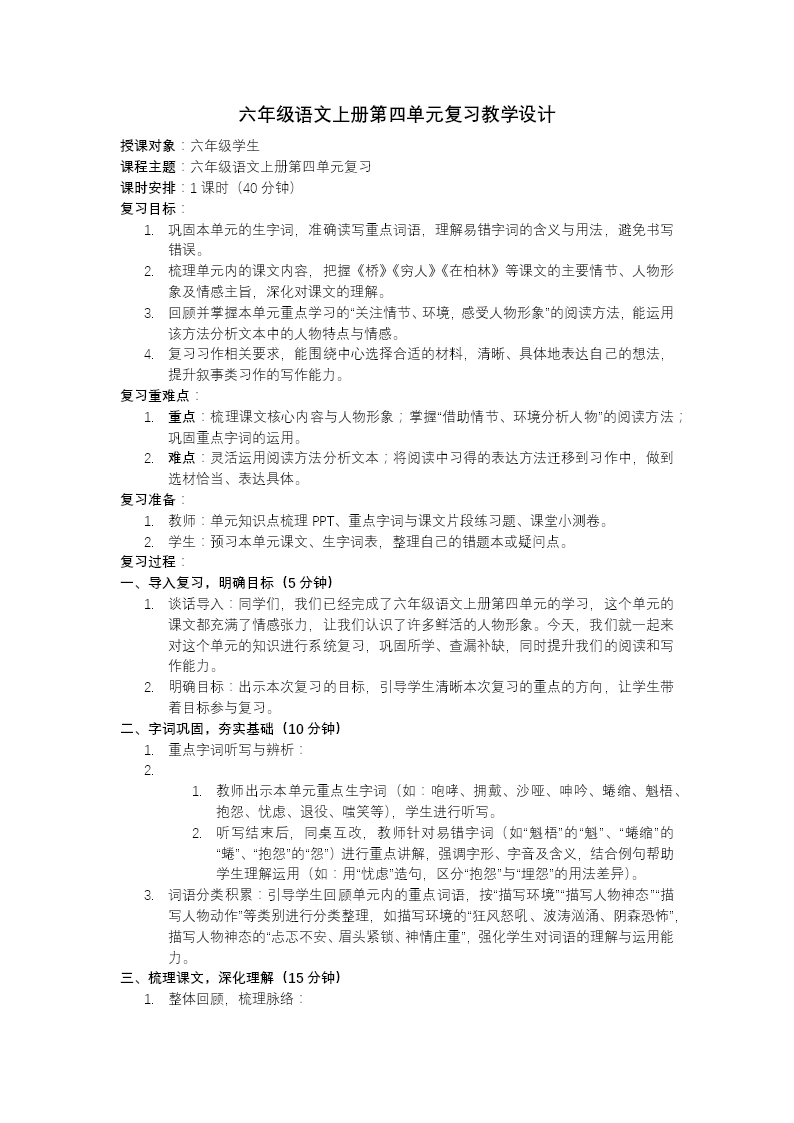 六年级语文上册第四单元复习复习课件PPT(含教案）教案图片