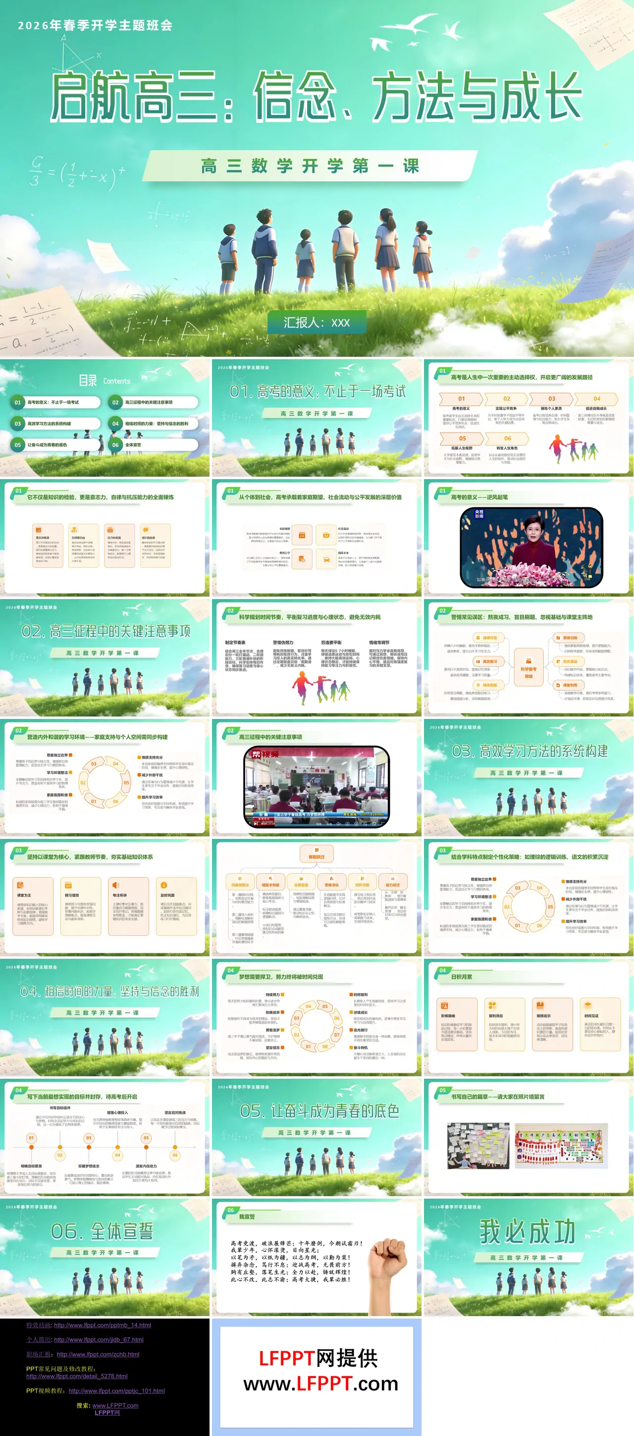 高三数学春季开学第一课：信念、方法与成长PPT课件含讲稿