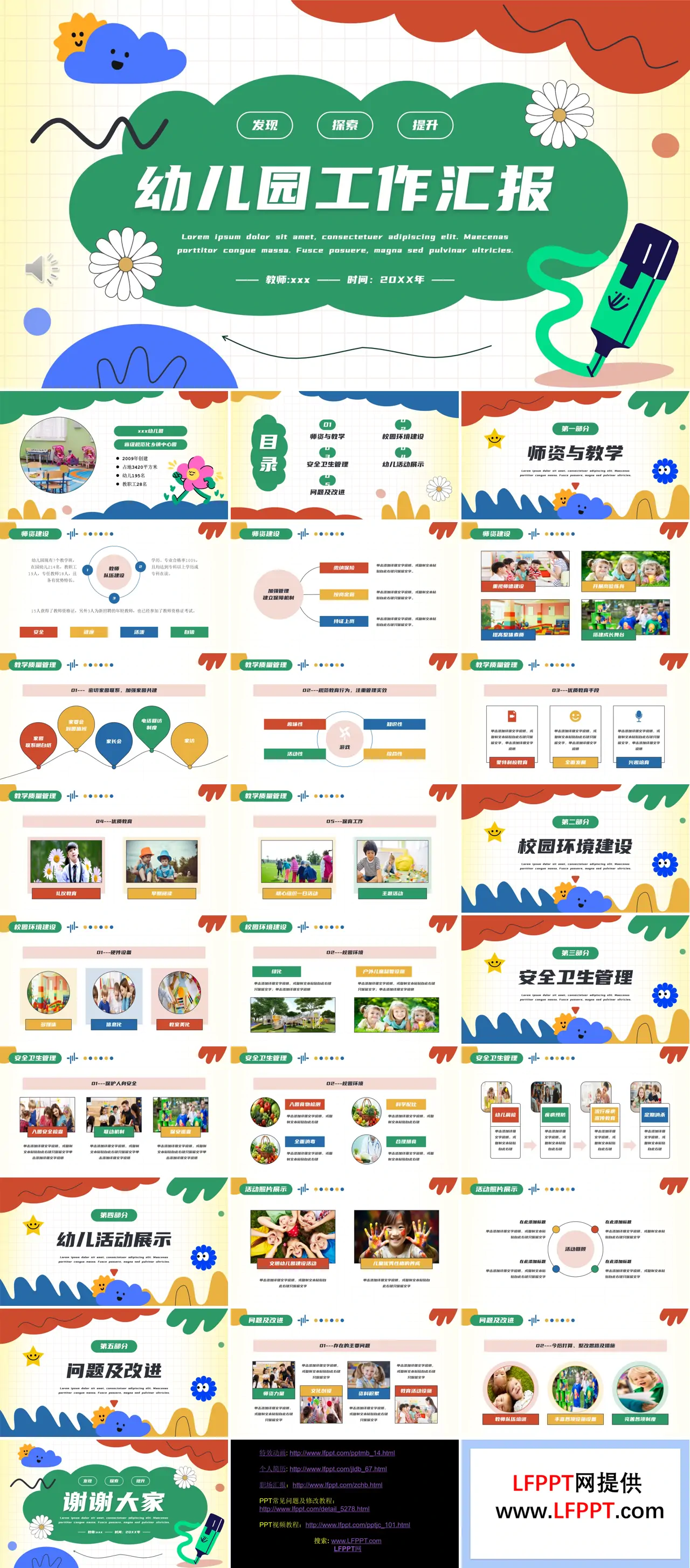 幼儿园述职报告工作总结汇报PPT