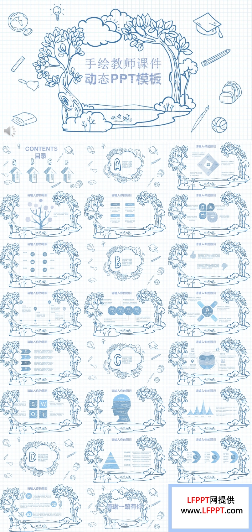 手绘风格教师公开课课件动态PPT模板