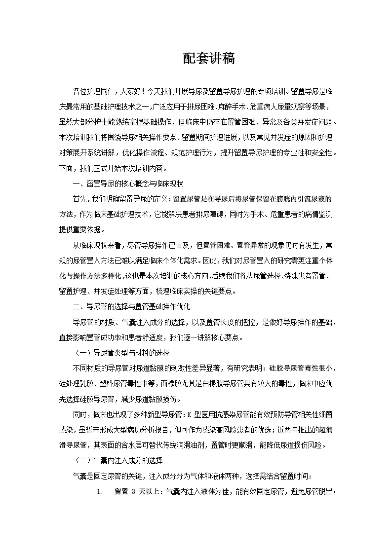 导尿及留置导尿护理PPT含讲稿讲稿图片