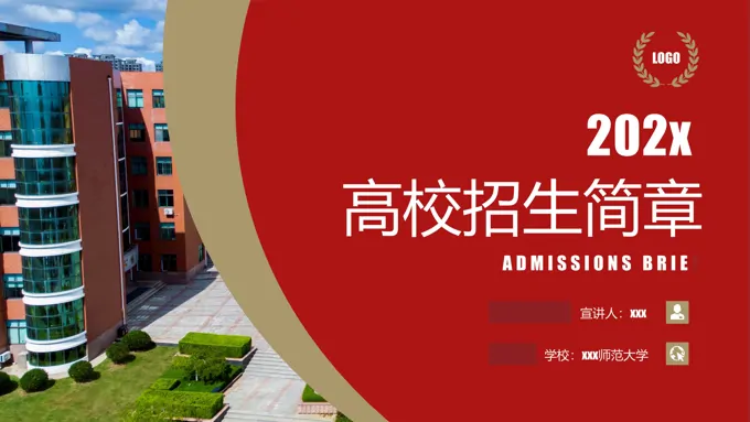 大学招聘简章高校招生简章PPT动态模板之招聘ppt模板