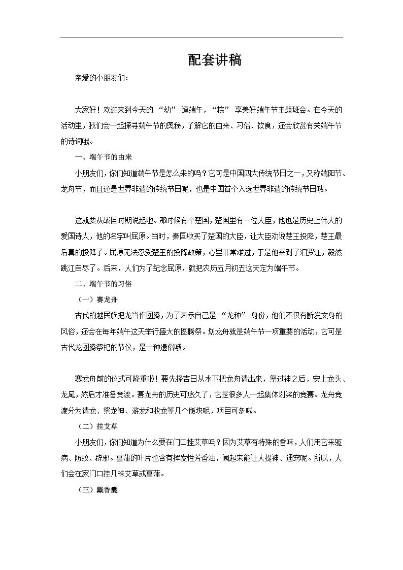 端午节主题班会PPT不一样的端午节含讲稿讲稿图片
