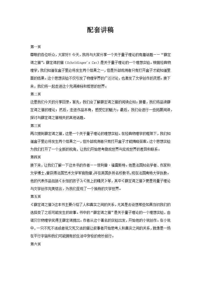 薛定谔之猫理论小说读书分享PPT课件好书推荐读后感讲稿图片