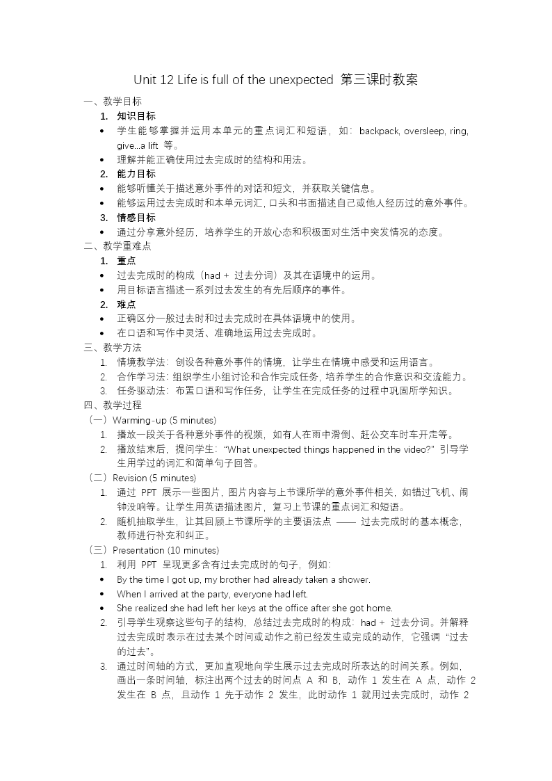 Unit 12 第3课时 Section A Grammar 4c 九年级英语全一册PPT课件含教案教案图片