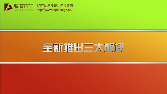 平滑流畅的PPT过度页动画PPT模板