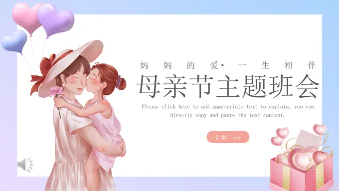 母亲节主题班会PPT含讲稿