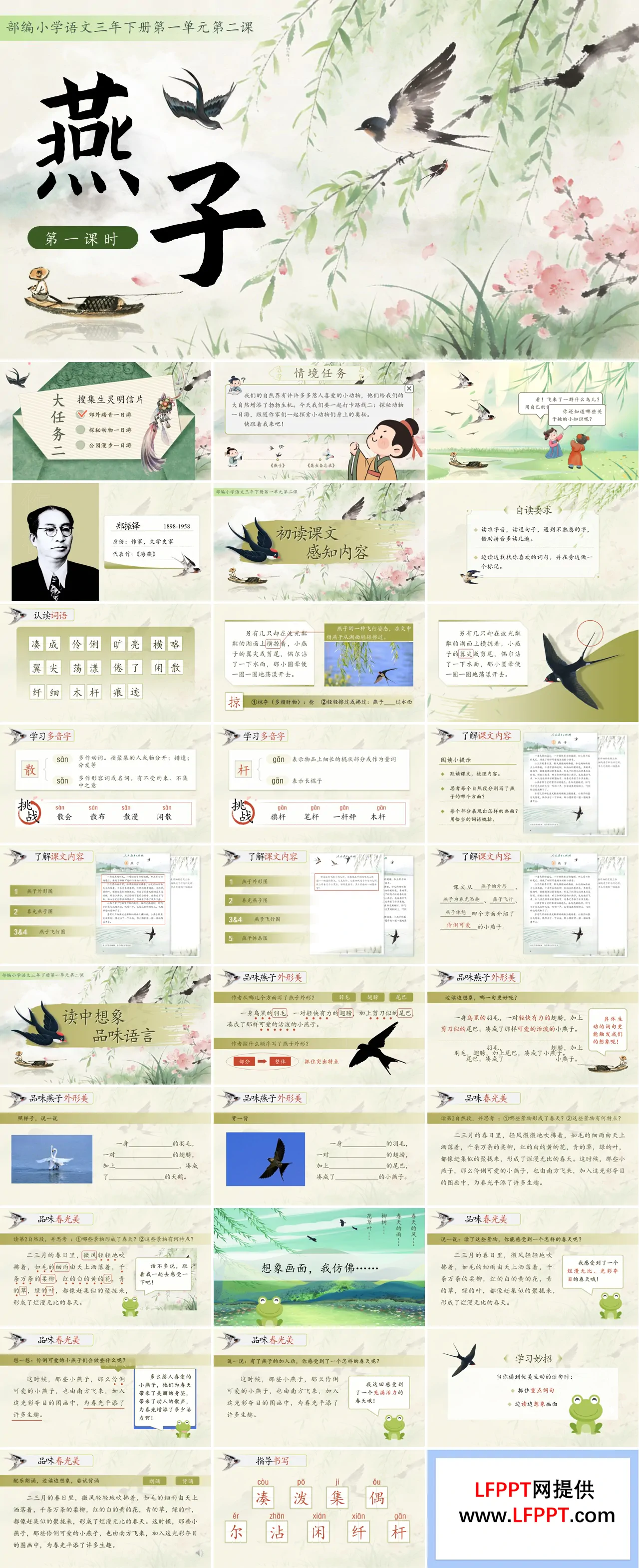 统编小学语文三年级语文下册燕子PPT课件含教案