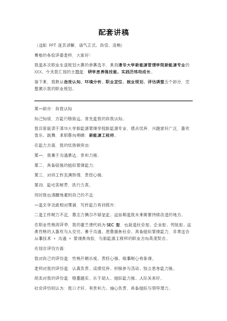 大学生职业生涯规划大赛PPT含讲稿讲稿图片