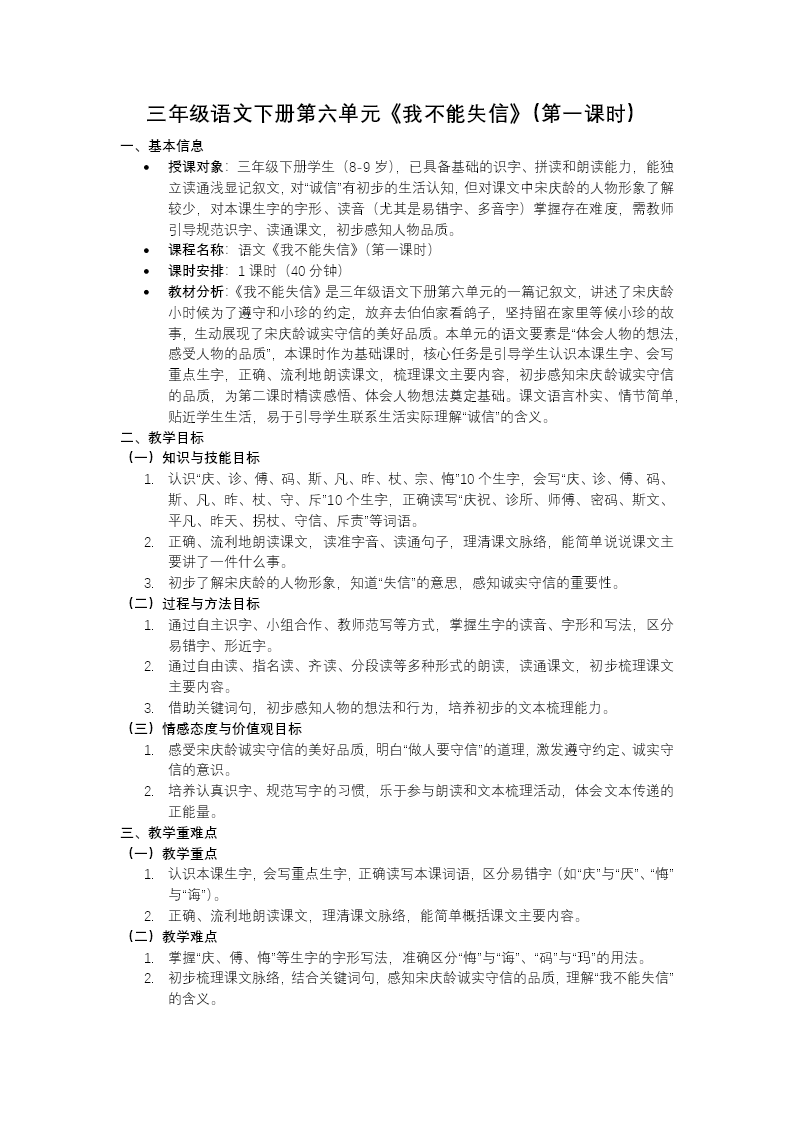 三年级语文下册六单元《我不能失信》ppt课件（教案）教案图片