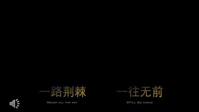 震撼年会开场PPT