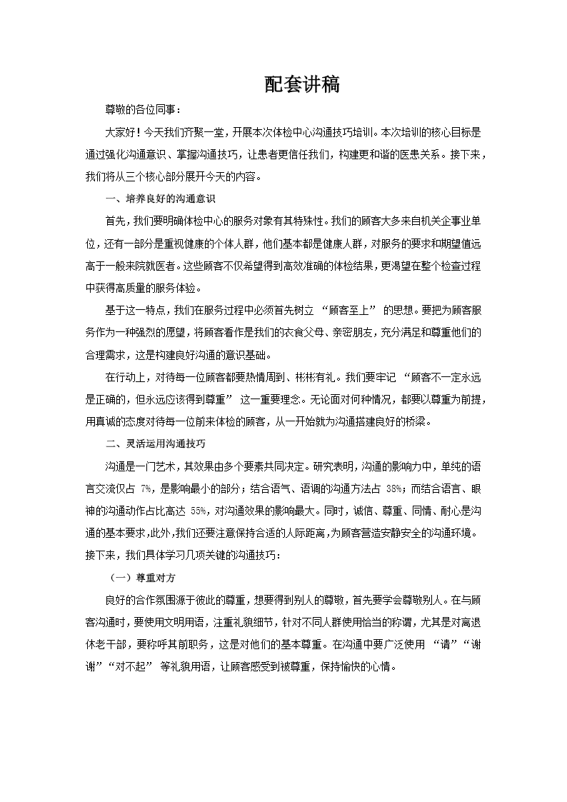 体检中心沟通技巧培训PPT含讲稿讲稿图片