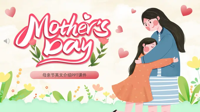 2023母亲节英文介绍PPT模板