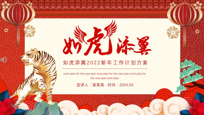 2022新年工作计划方案PPT