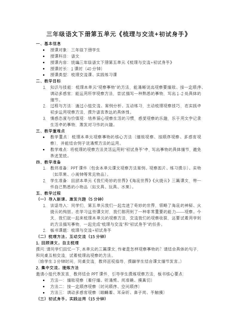 三年级语文下册5单元《梳理与交流+初试身手》ppt课件（教案）教案图片