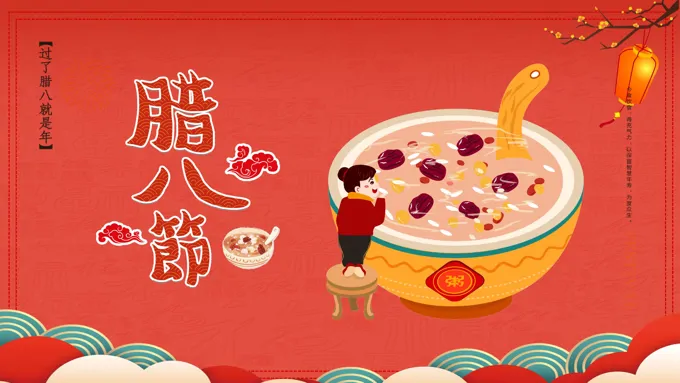 腊八节ppt课件之腊八节ppt模板