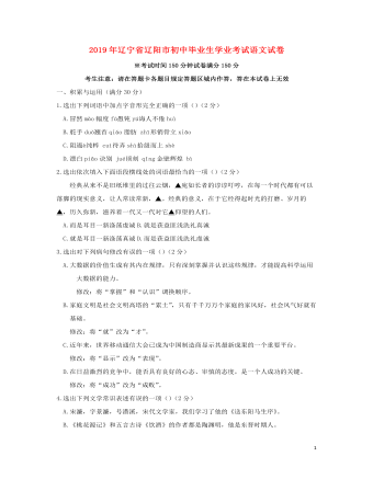 辽宁省辽阳市2019年中考语文真题试题