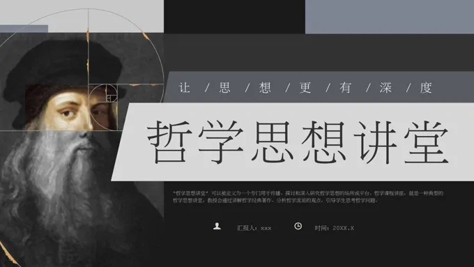 哲学思维培训课件PPT含讲稿