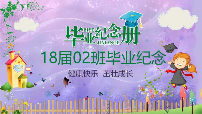 小学毕业纪念相册PPT模板