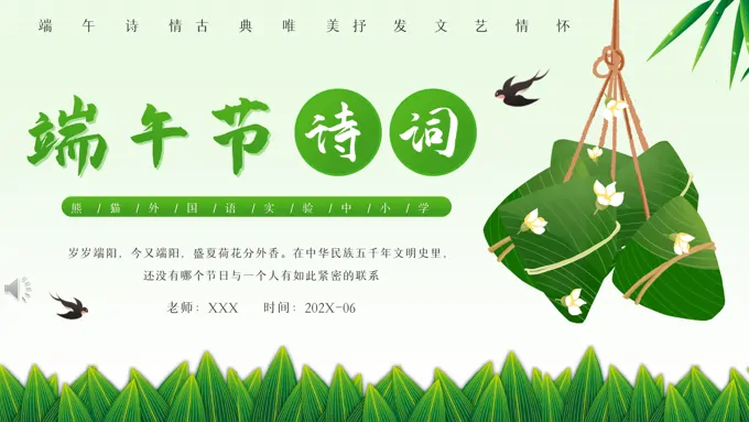 2023端午节诗词介绍PPT模板