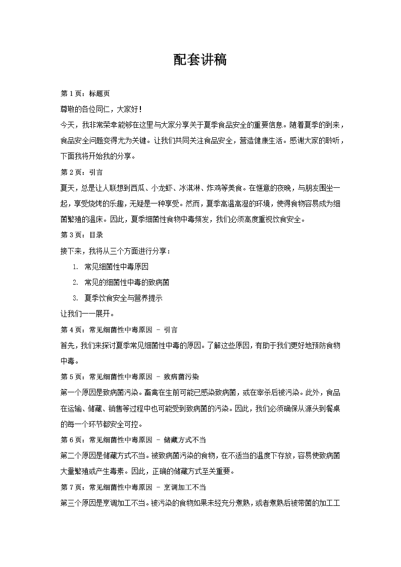 夏季食品安全主题班会PPT讲稿图片
