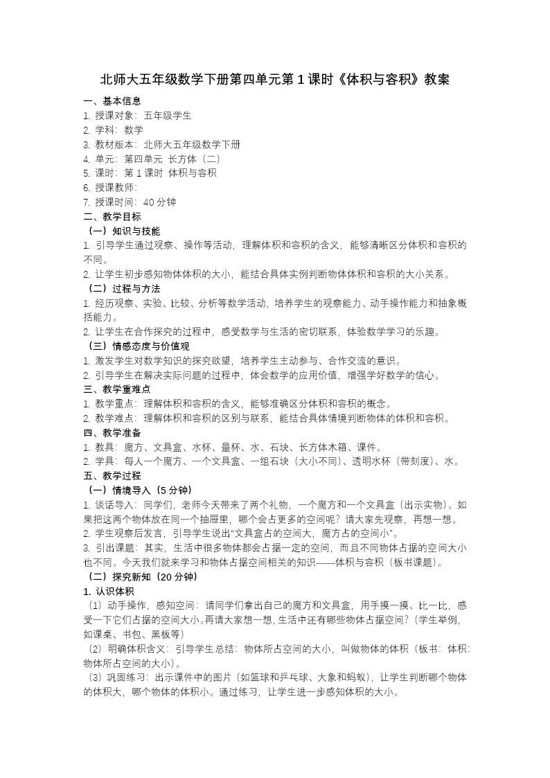 第四单元 第1课时 体积与容积（教学课件）五年级数学下册北师大ppt课件（教案+学习任务单+分层作业）教案图片