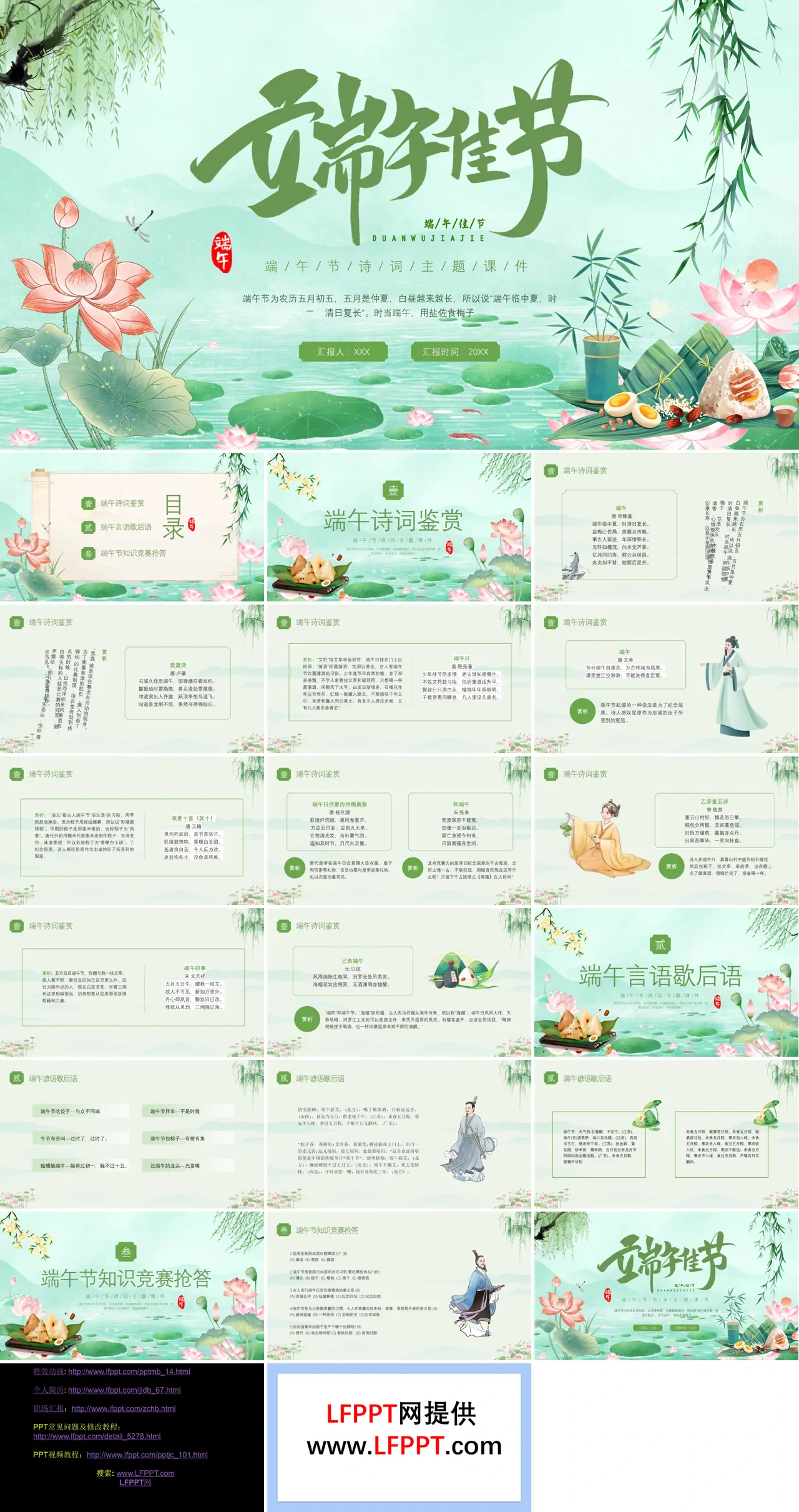 端午节诗词PPT课件