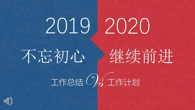 撞色风年终总结与新年规划PPT模板