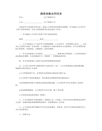 酒类销售合同范本