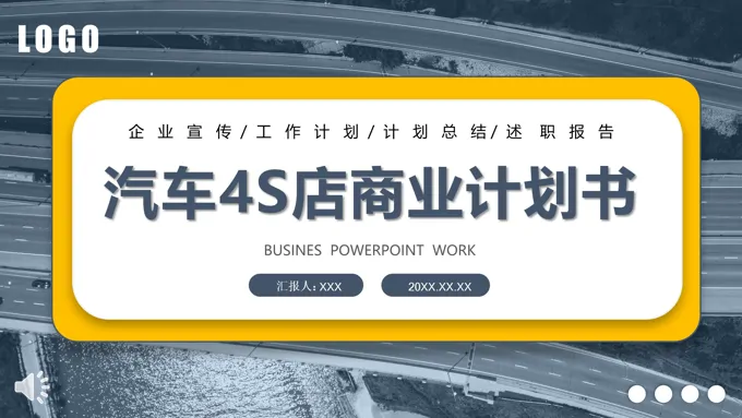 汽车4S店项目商业计划规划书PPT